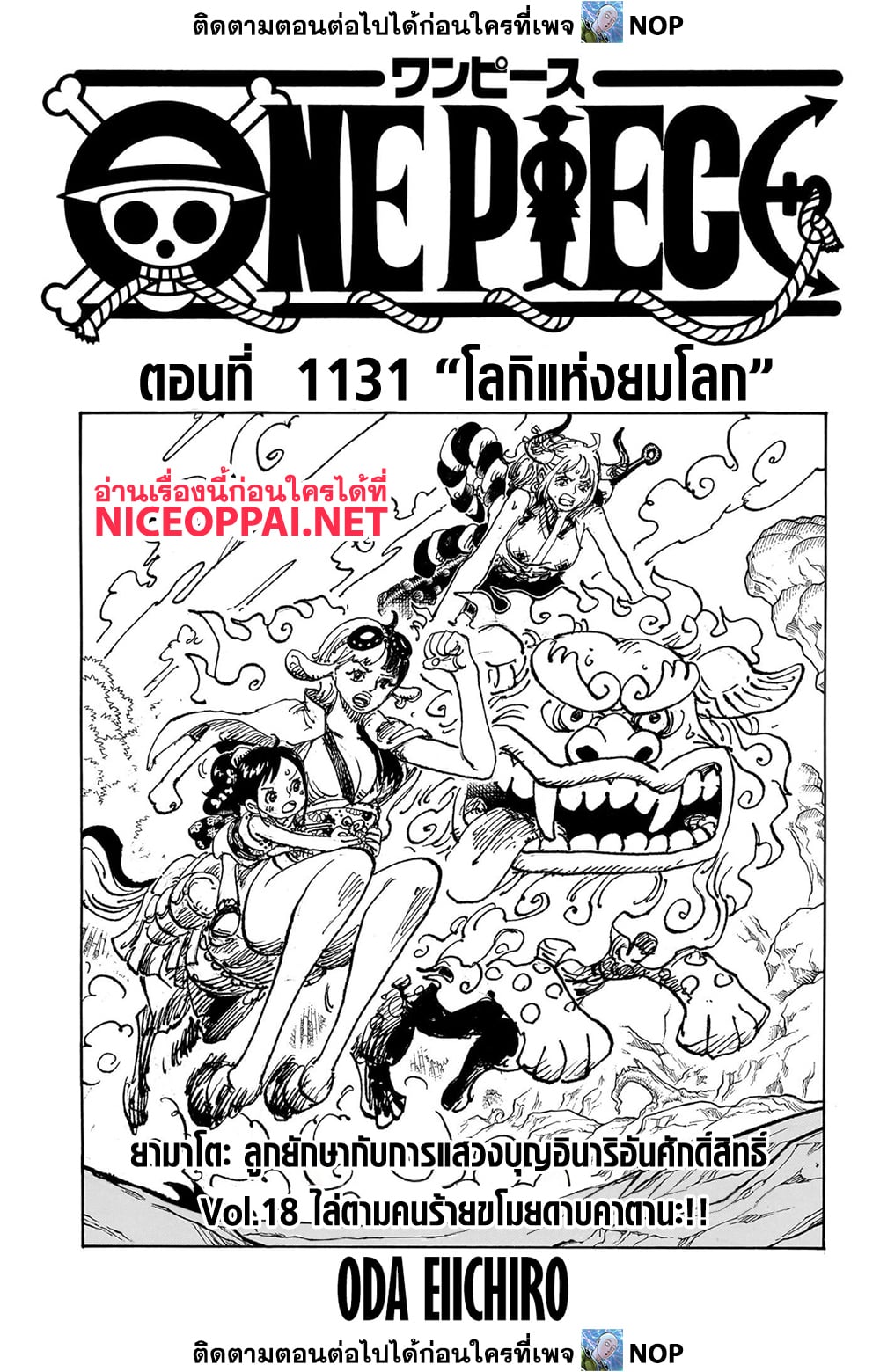 อ่านการ์ตูน One Piece 1131 ภาพที่ 1