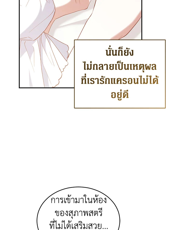 อ่านการ์ตูน Resetting Lady 64 ภาพที่ 73