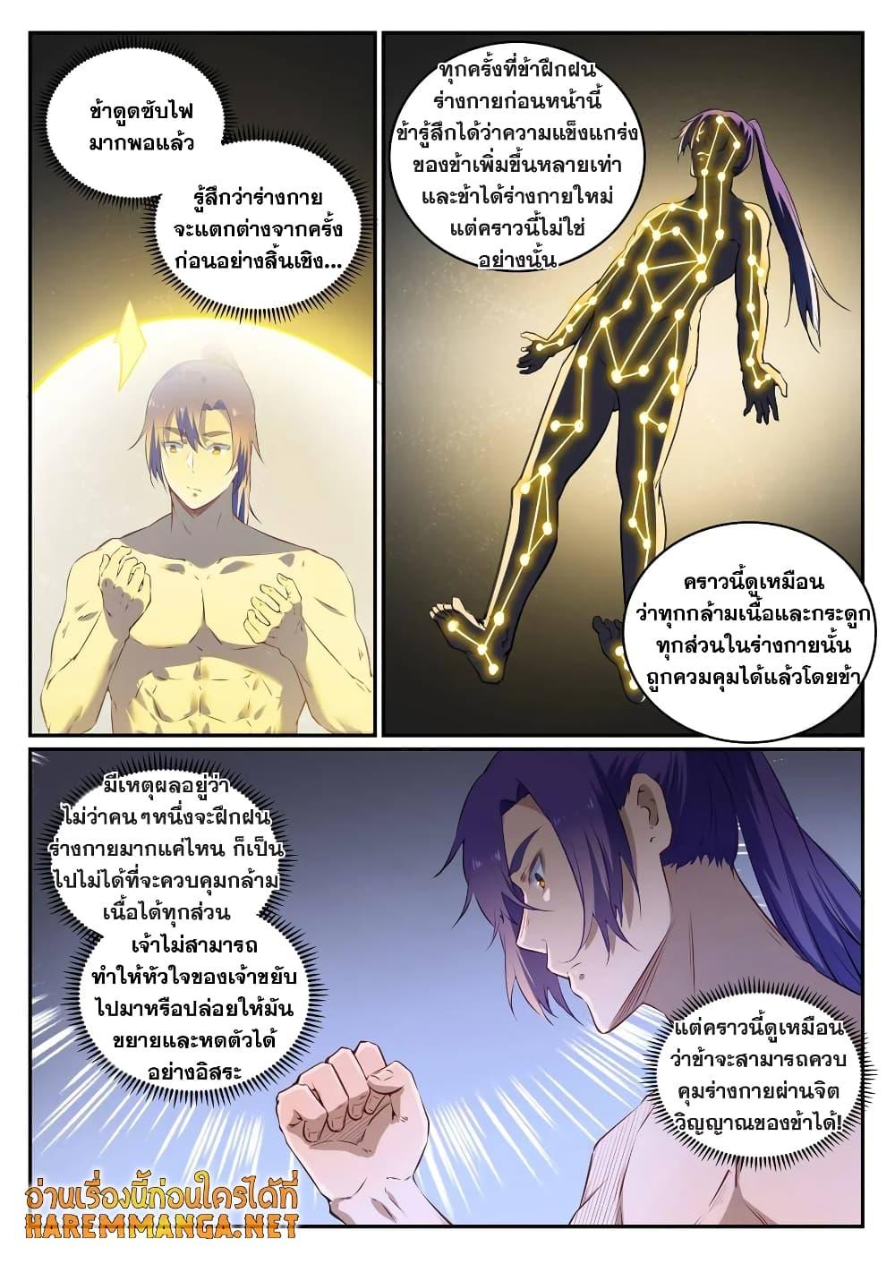 อ่านการ์ตูน Bailian Chengshen 725 ภาพที่ 8