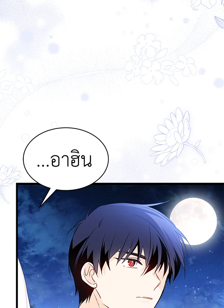 อ่านการ์ตูน The Symbiotic Relationship Between a Panther and a Rabbit 50 ภาพที่ 86