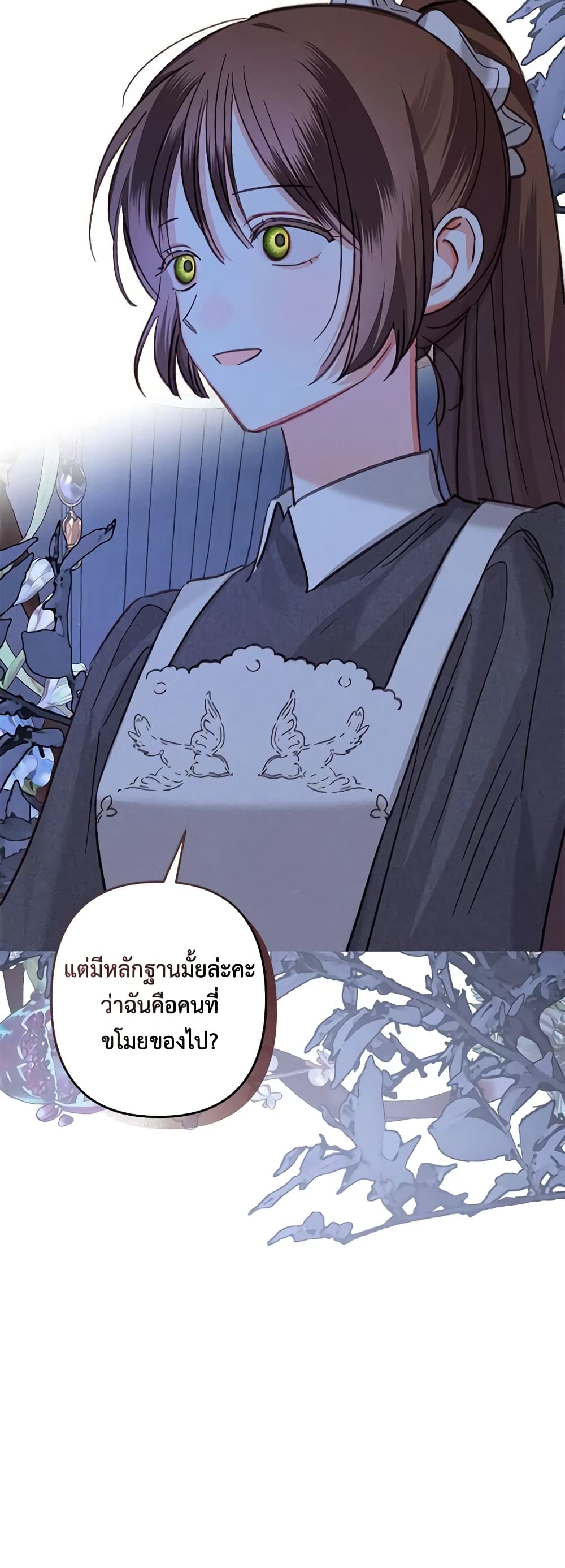 อ่านการ์ตูน How to Survive as a Maid in a Horror Game 17 ภาพที่ 42