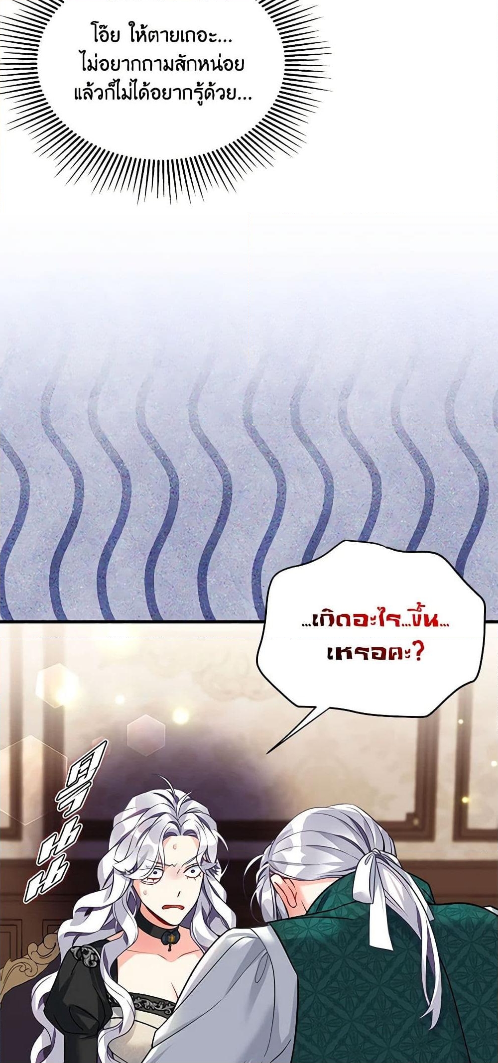 อ่านการ์ตูน Not-Sew-Wicked Stepmom 94 ภาพที่ 52