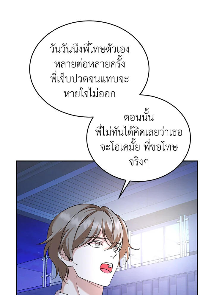 อ่านการ์ตูน My Husband’s Scandal 16 ภาพที่ 22