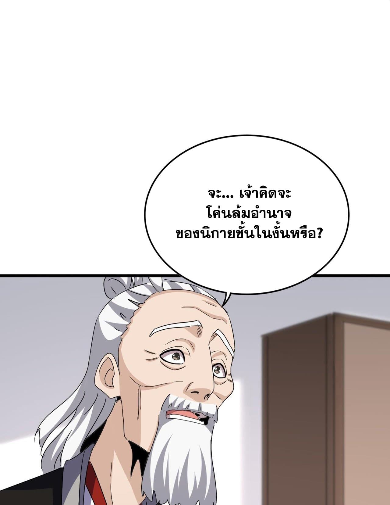 อ่านการ์ตูน Magic Emperor 588 ภาพที่ 22