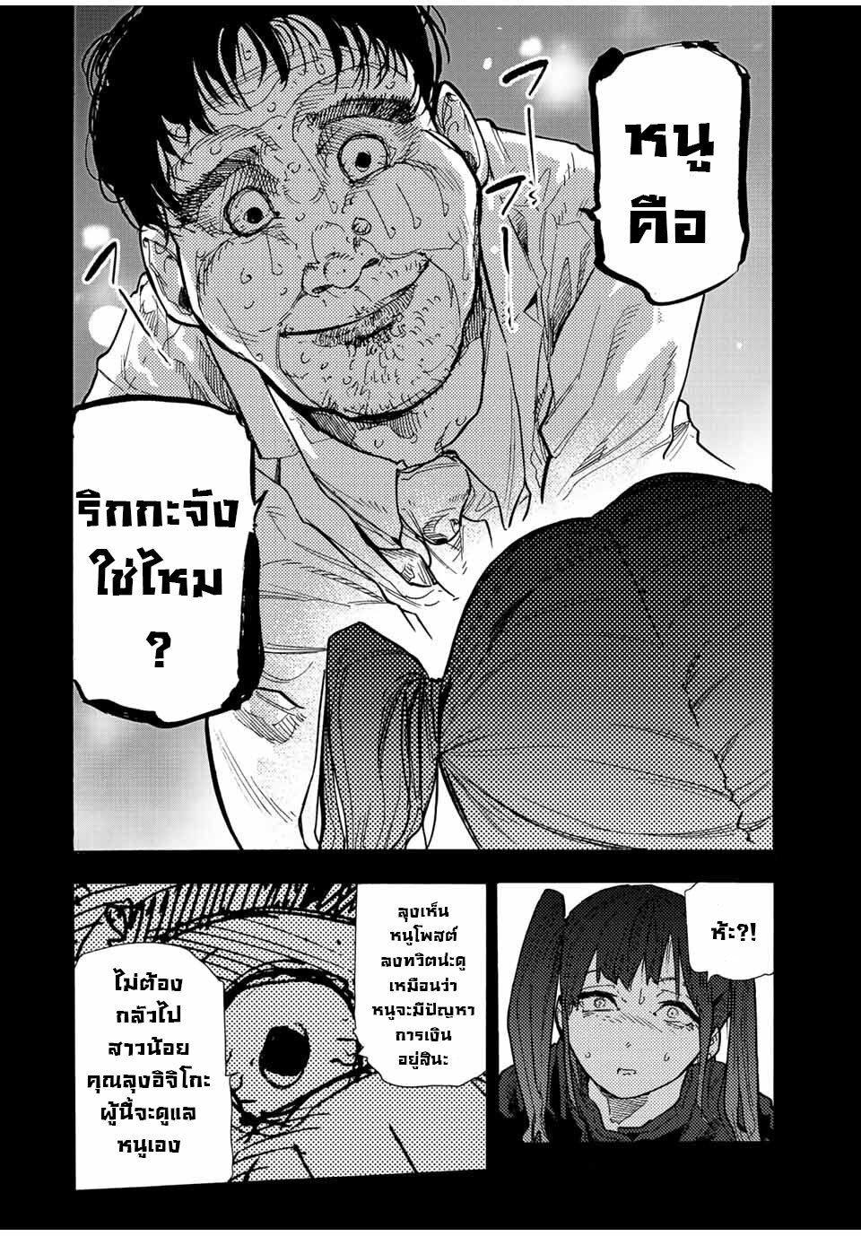 อ่านการ์ตูน Juujika no Rokunin 135 ภาพที่ 8