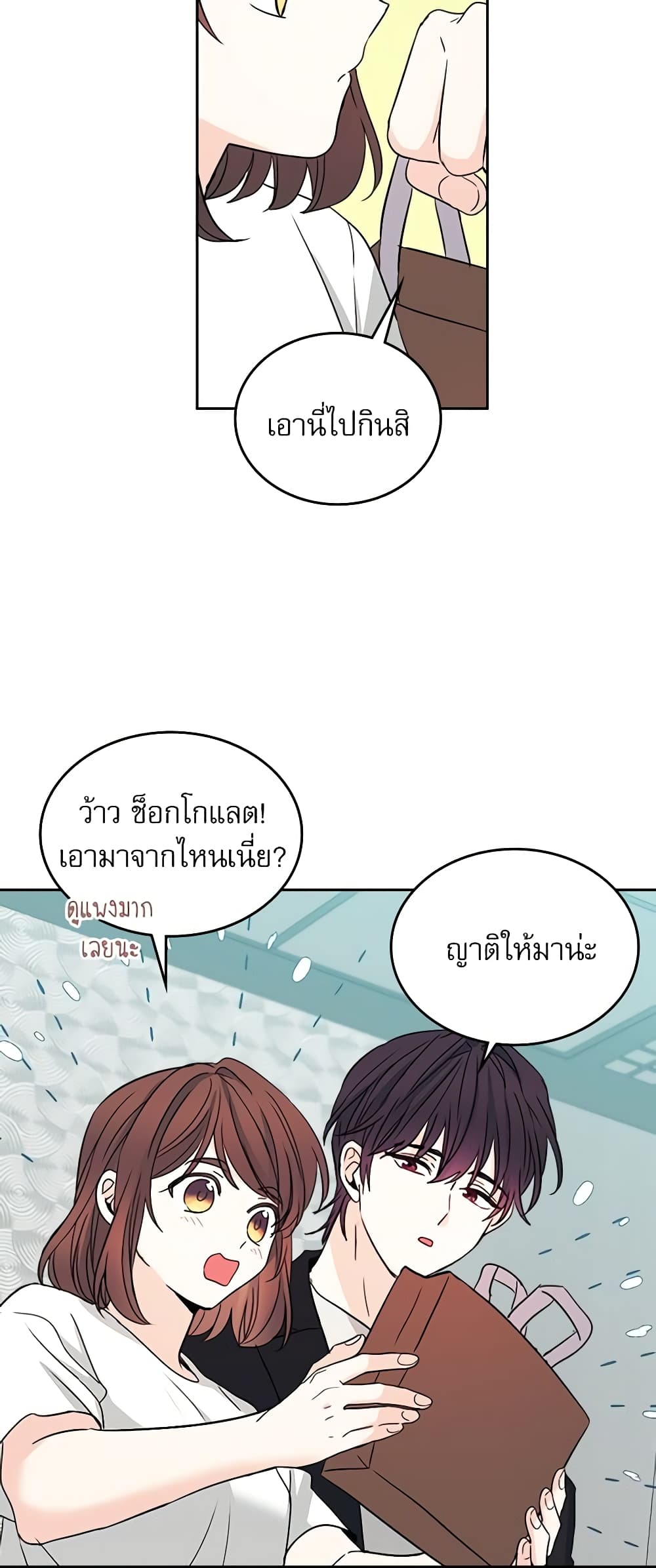 อ่านการ์ตูน My Life as an Internet Novel 84 ภาพที่ 15