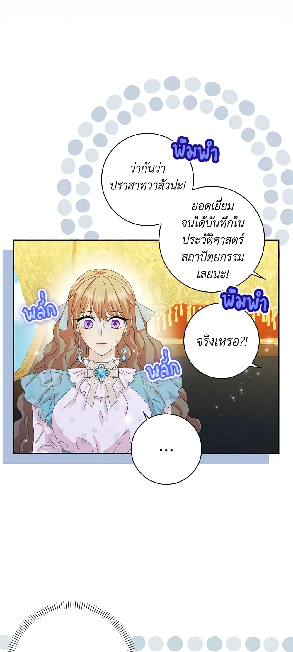 อ่านการ์ตูน When I Quit Being A Wicked Mother-in-law, Everyone Became Obsessed With Me 54 ภาพที่ 9