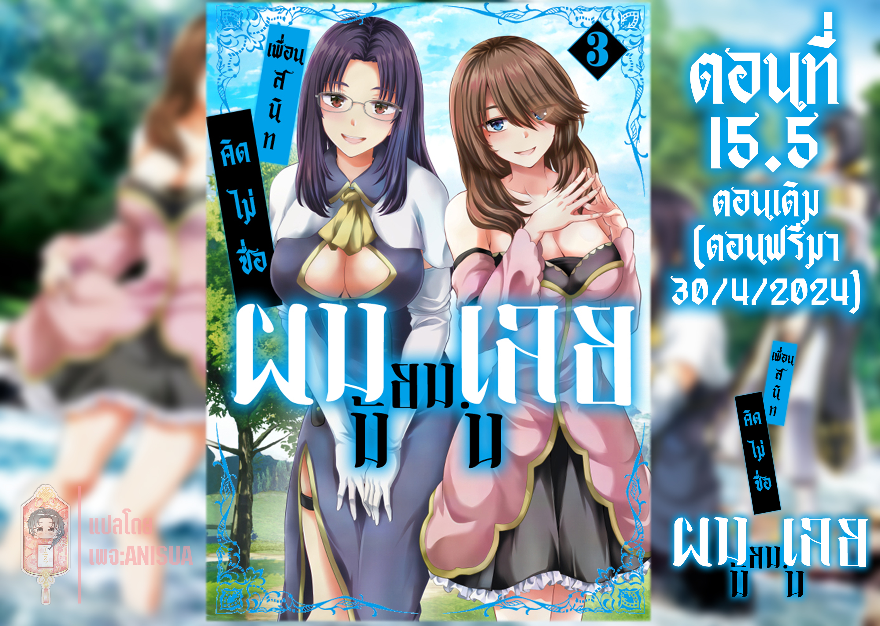 อ่านการ์ตูน yuusha ni zenbu 15.5 ภาพที่ 1