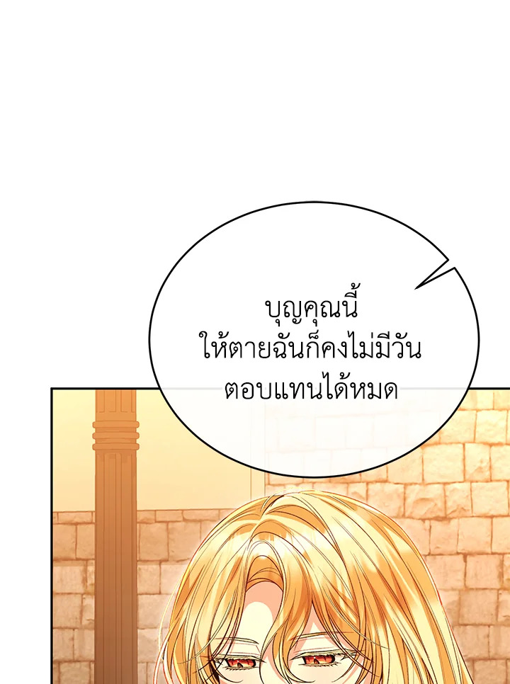 อ่านการ์ตูน The Real Daughter Is Back 69 ภาพที่ 28