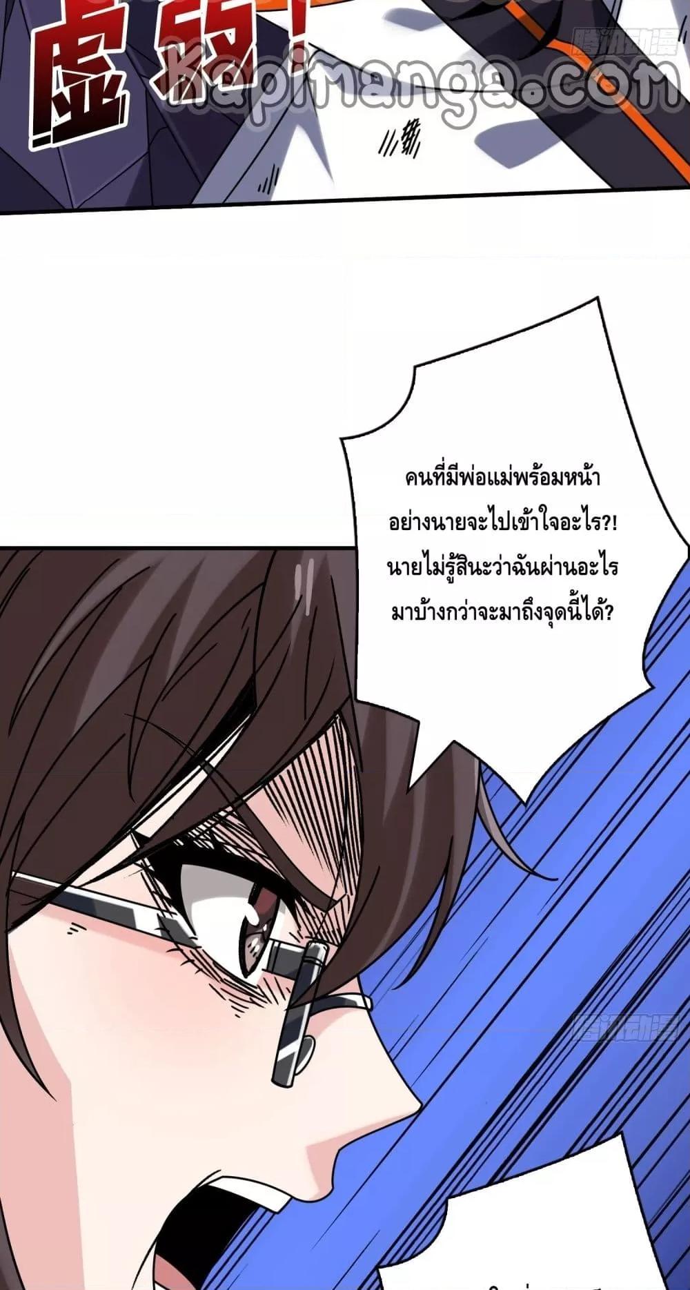 อ่านการ์ตูน King Account at the Start 263 ภาพที่ 18