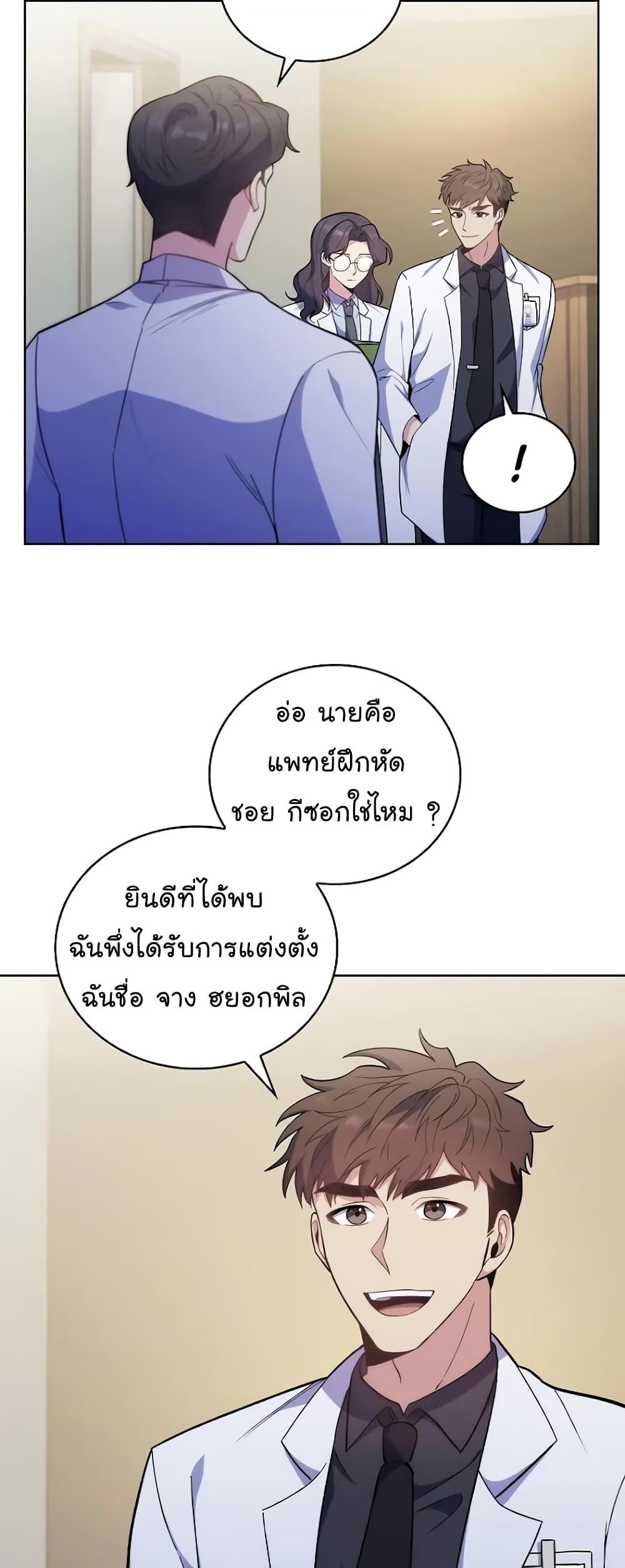 อ่านการ์ตูน Level-Up Doctor 36 ภาพที่ 17