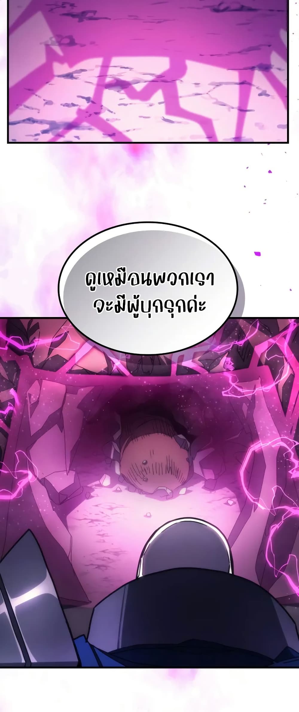 อ่านการ์ตูน Mr Devourer, Please Act Like a Final Boss 66 ภาพที่ 14