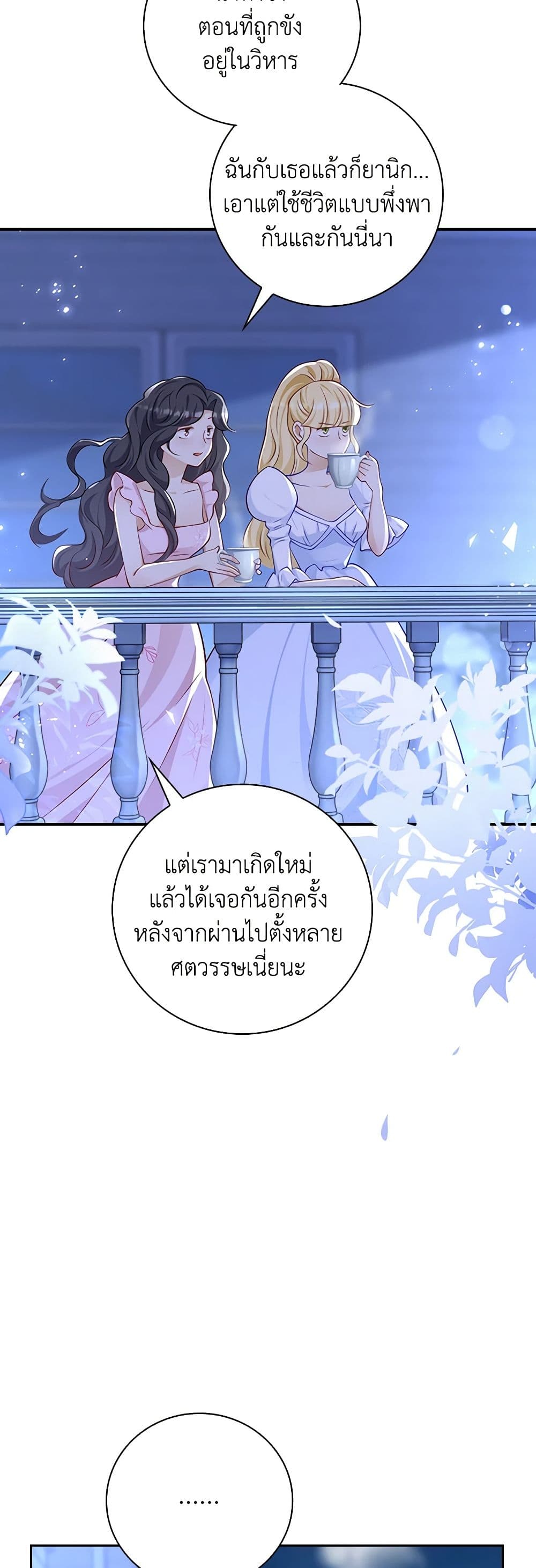 อ่านการ์ตูน After the Frozen Heart Melts 39 ภาพที่ 13