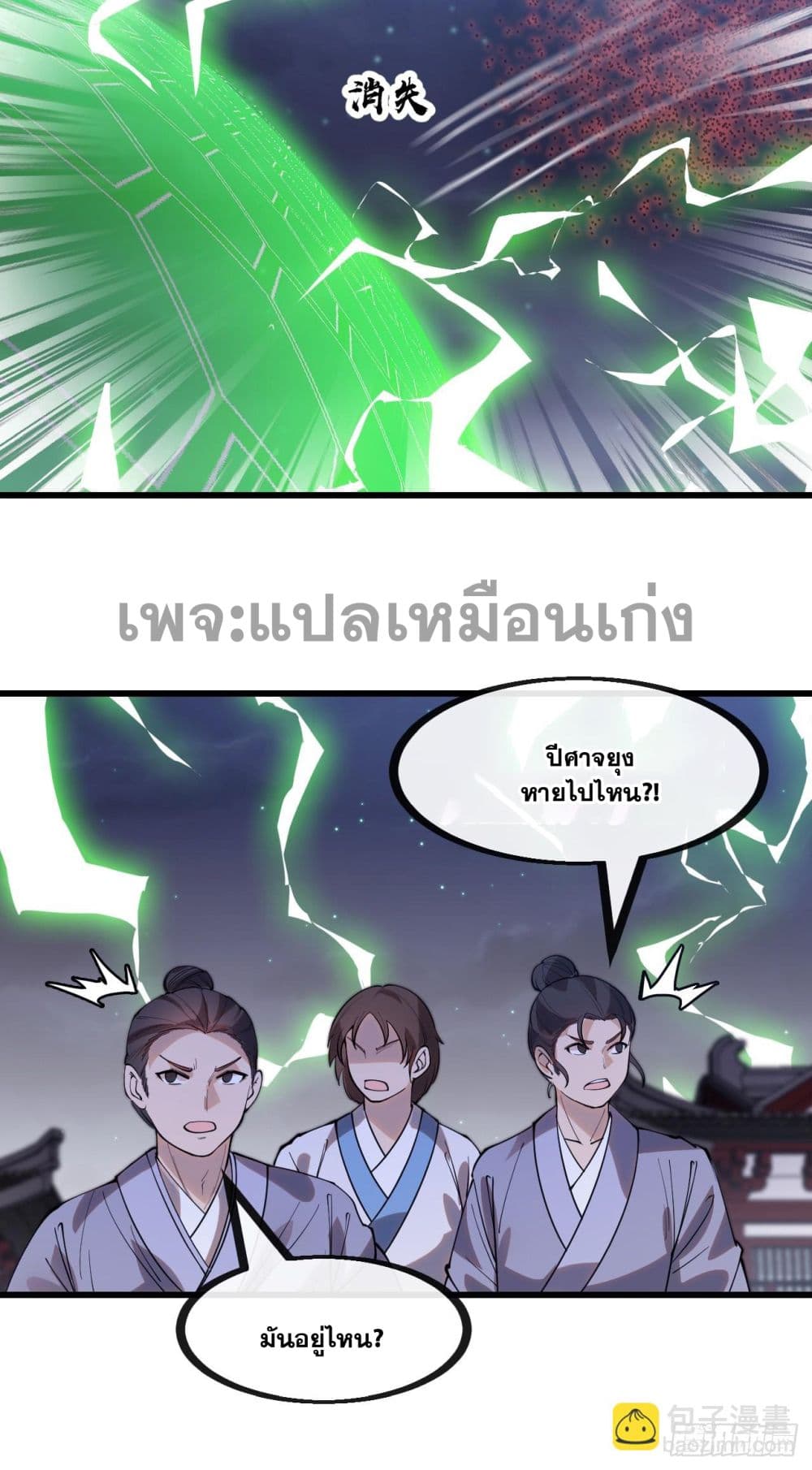 อ่านการ์ตูน I’m Really Not the Son of Luck 134 ภาพที่ 30