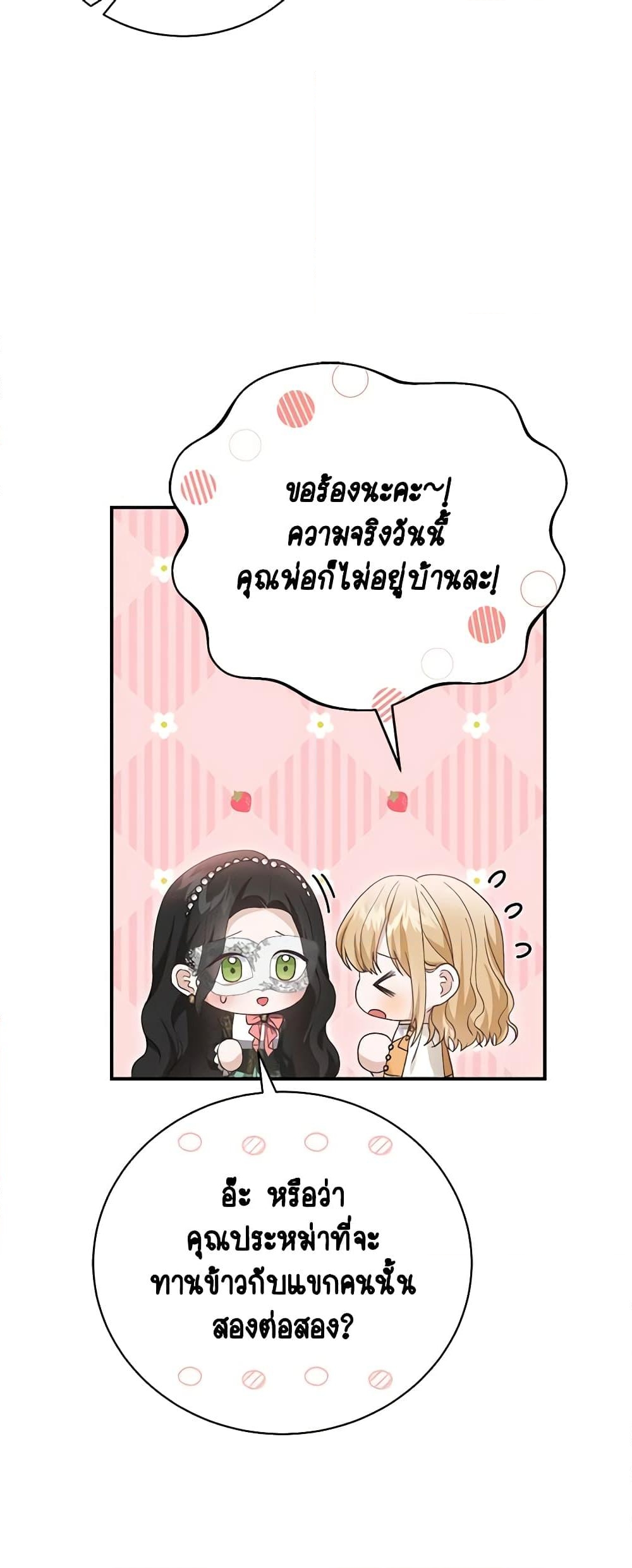 อ่านการ์ตูน The Mistress Runs Away 61 ภาพที่ 47