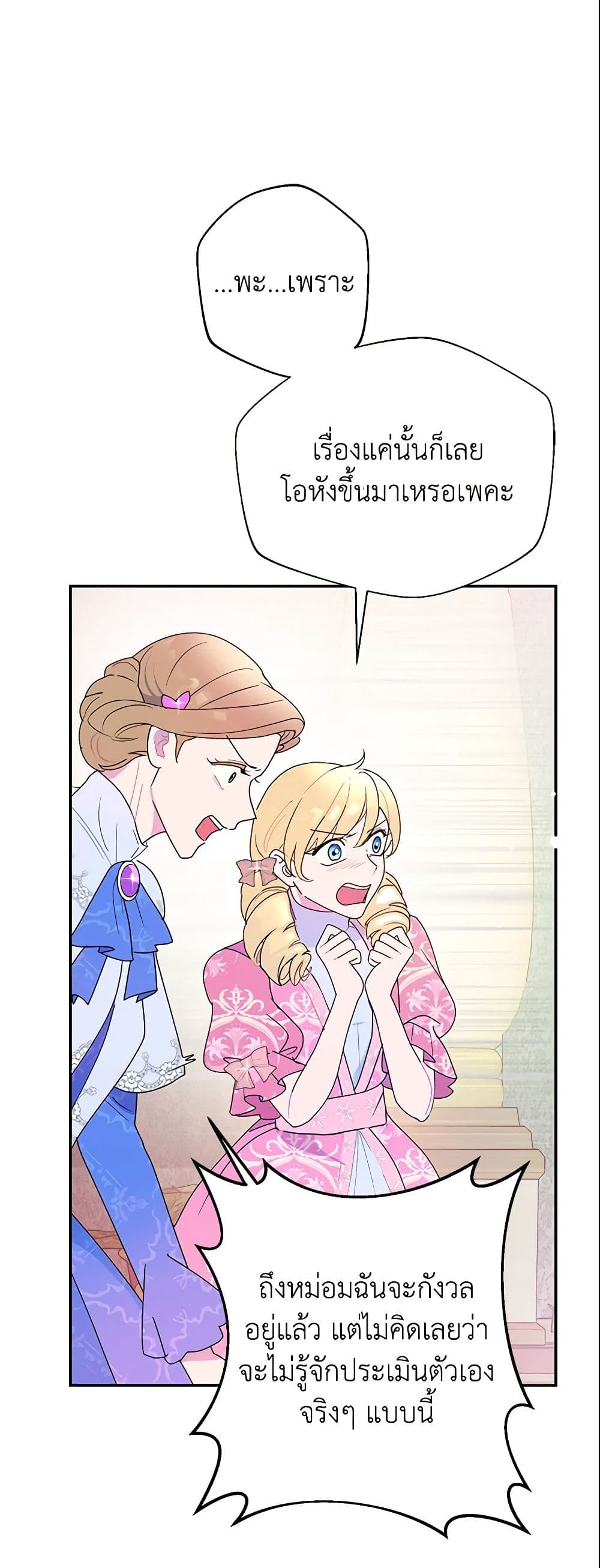 อ่านการ์ตูน Forget My Husband, I’ll Go Make Money 14 ภาพที่ 31