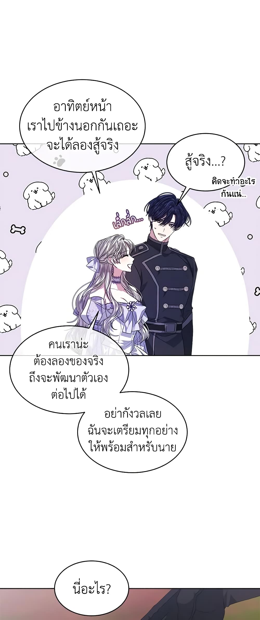 อ่านการ์ตูน I’m Tired of Novel Transmigration 47 ภาพที่ 50