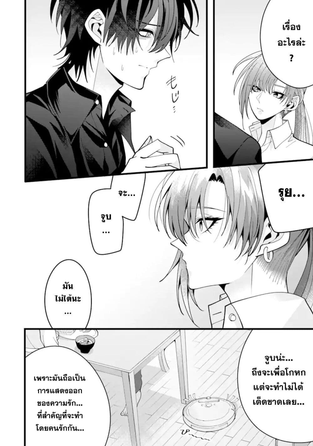 อ่านการ์ตูน Kekkon Shiyou. Rikon Zentei de. 10.1 ภาพที่ 6