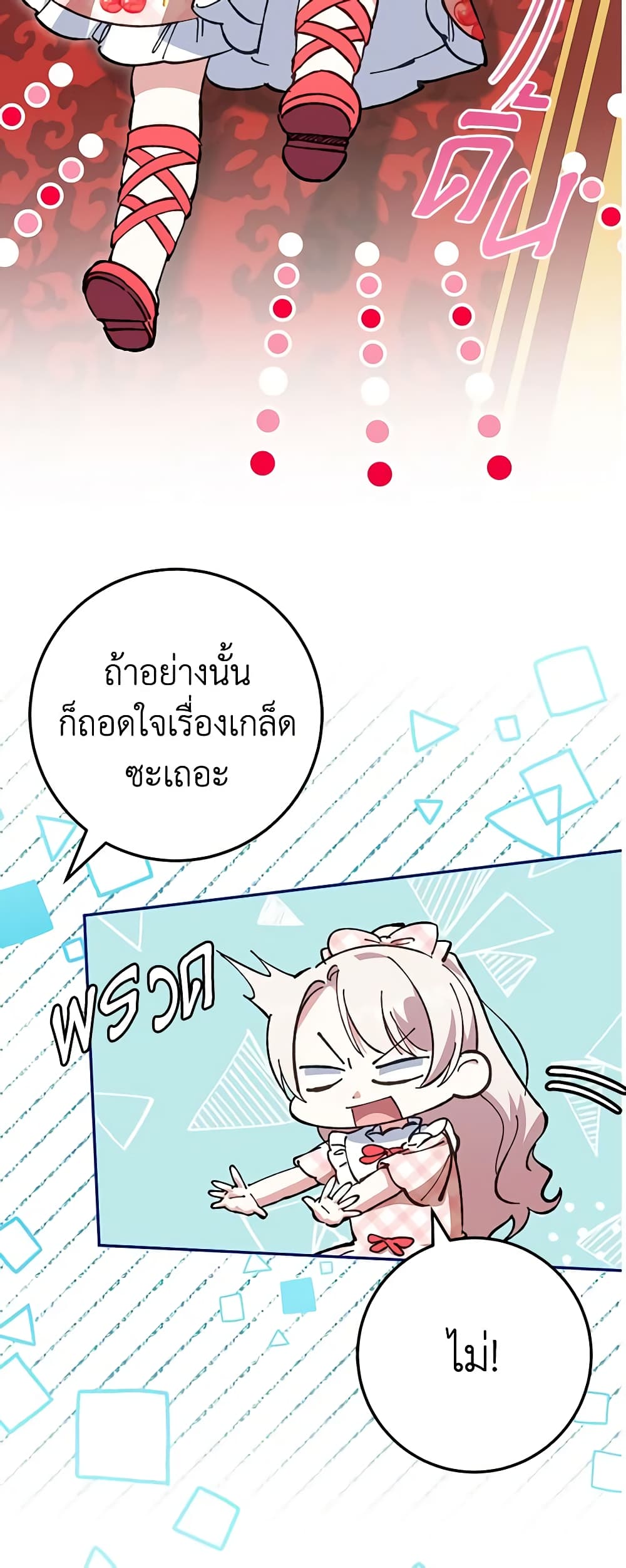 อ่านการ์ตูน The Wicked Little Princess 114 ภาพที่ 16