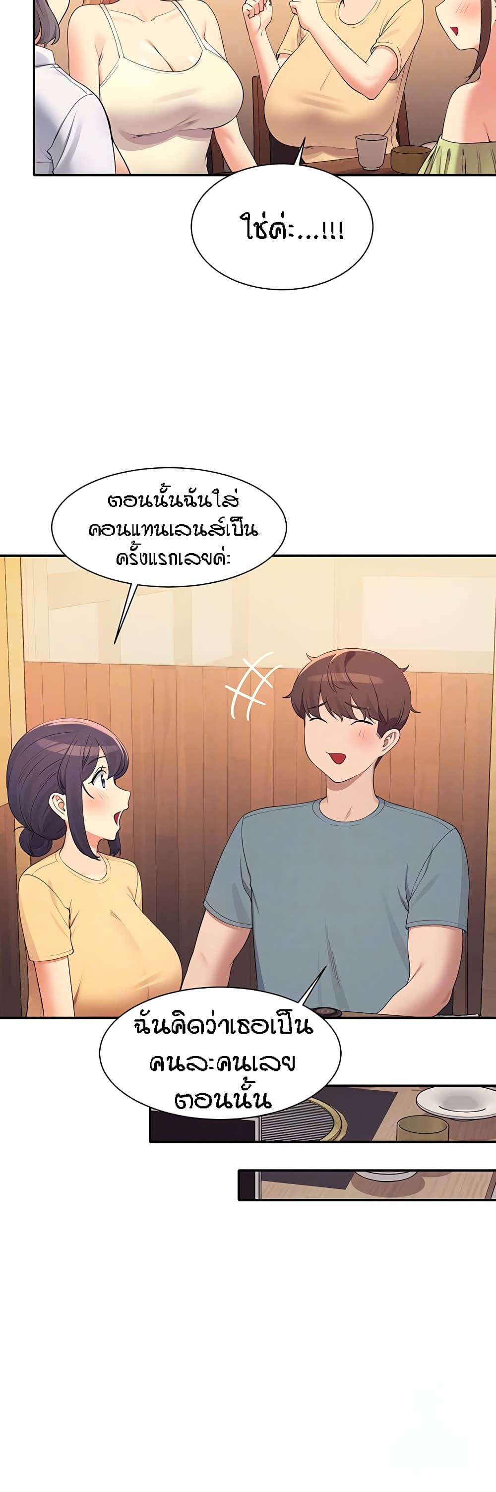 อ่านการ์ตูน Is There No Goddess in My College? 109 ภาพที่ 16