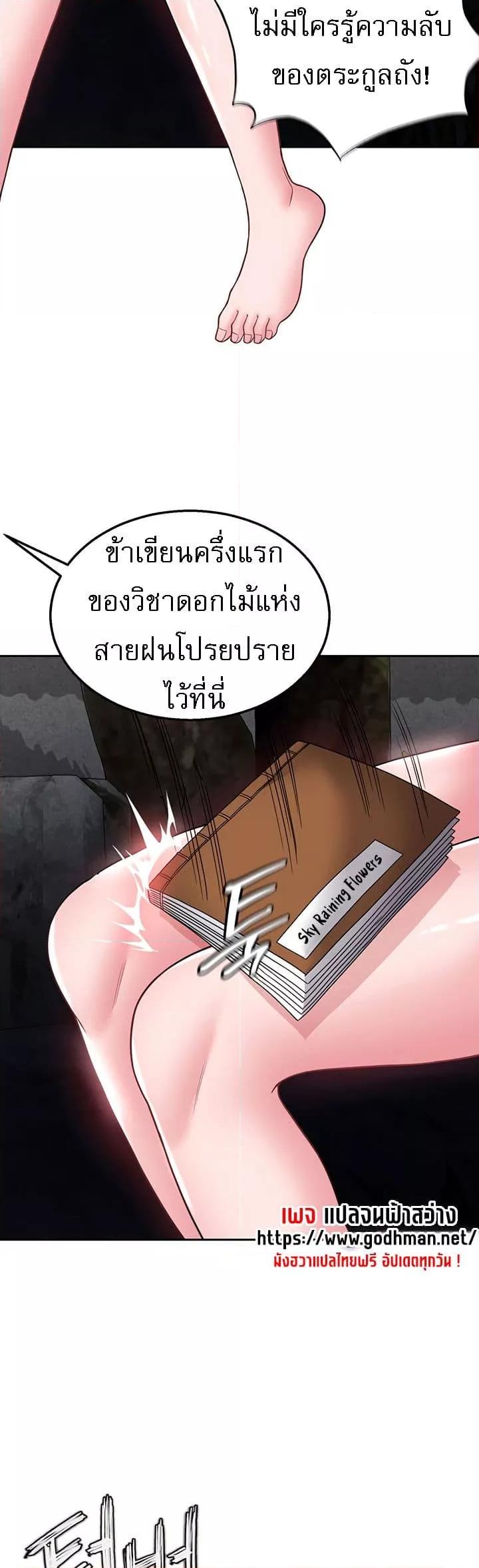 อ่านการ์ตูน I Ended Up in the World of Murim 23 ภาพที่ 47