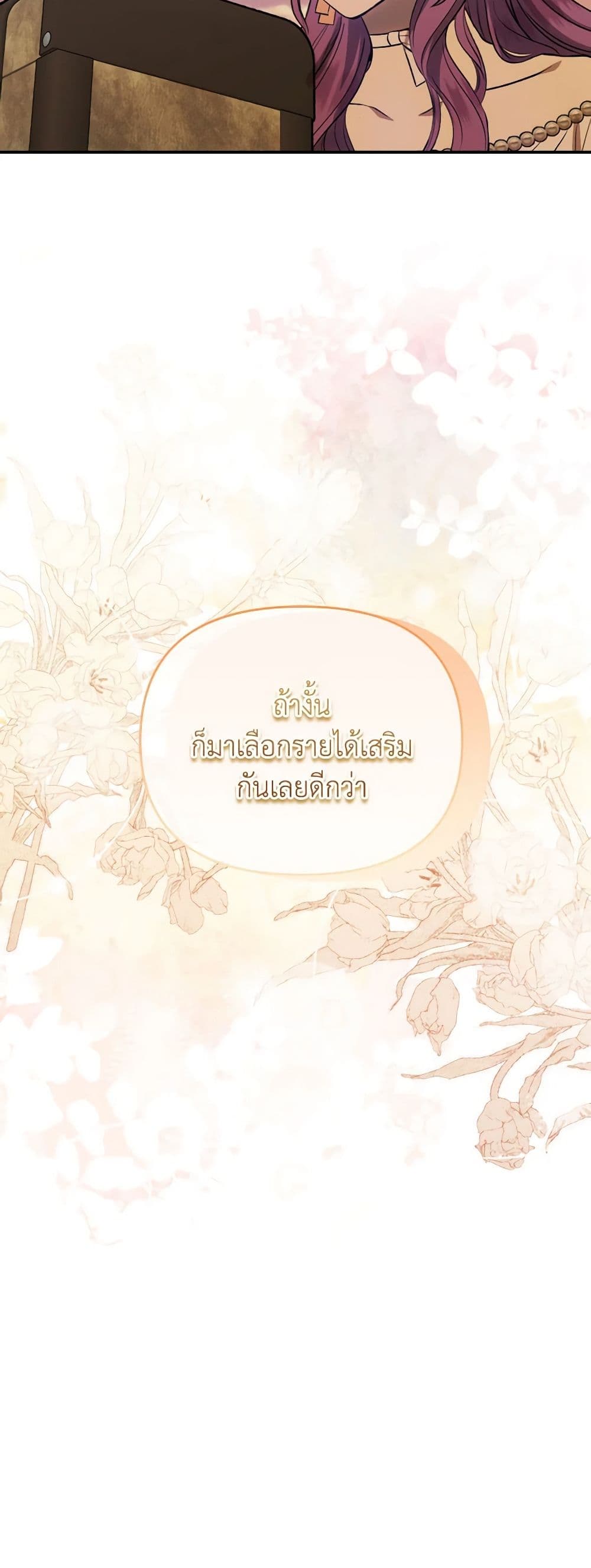 อ่านการ์ตูน Materialistic Princess 30 ภาพที่ 12