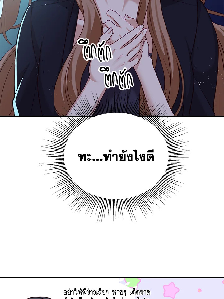 อ่านการ์ตูน My Husband’s Scandal 8 ภาพที่ 53