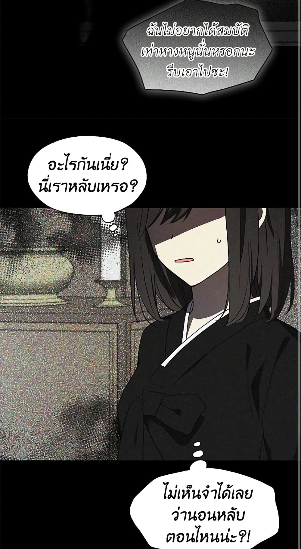 อ่านการ์ตูน Seduce the Villain’s Father 39 ภาพที่ 28