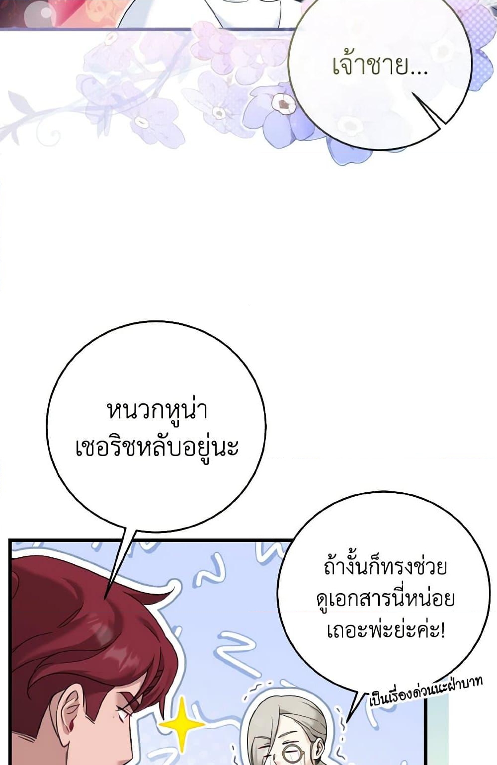 อ่านการ์ตูน Baby Pharmacist Princess 17 ภาพที่ 5