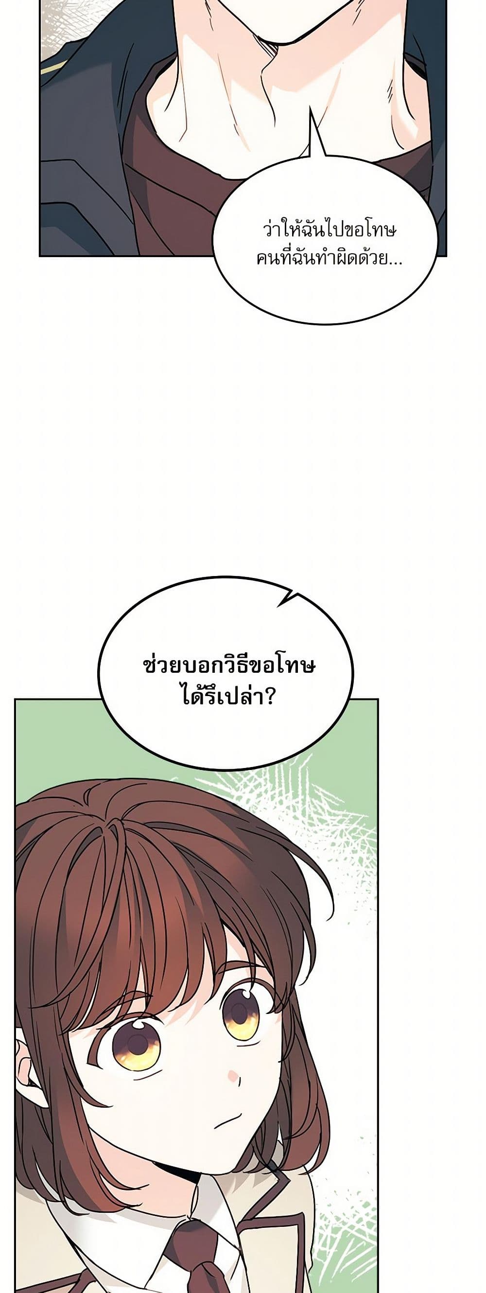 อ่านการ์ตูน My Life as an Internet Novel 221 ภาพที่ 8