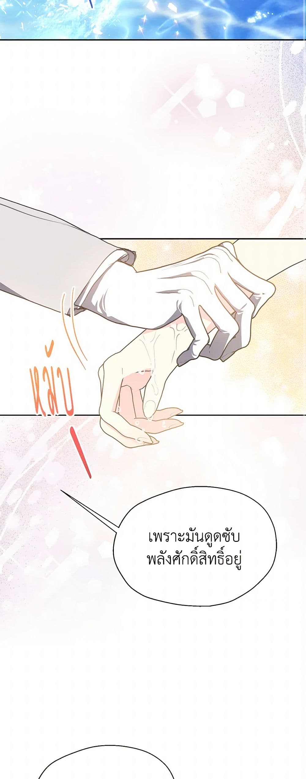 อ่านการ์ตูน Your Majesty, Please Spare Me This Time 136 ภาพที่ 29