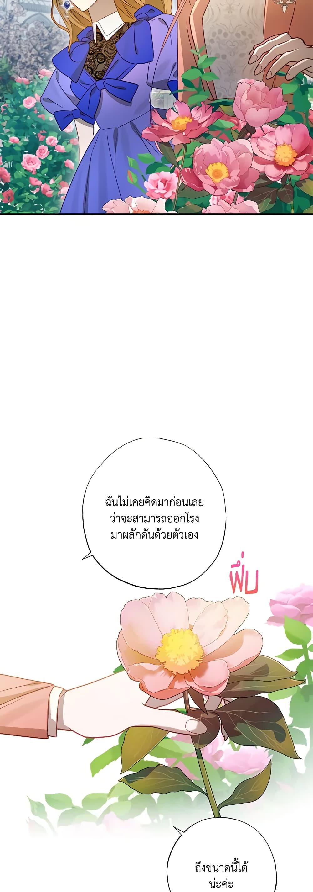 อ่านการ์ตูน I Failed to Divorce My Husband 57 ภาพที่ 14