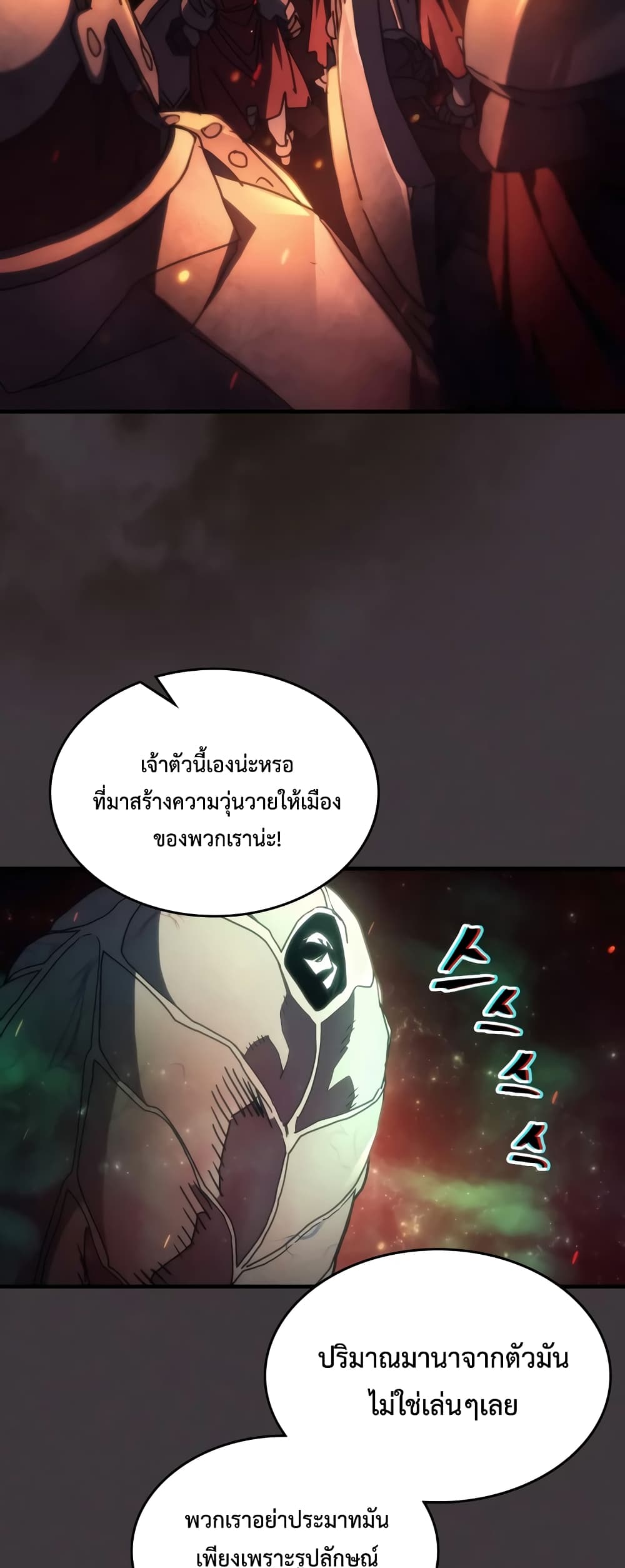 อ่านการ์ตูน Mr Devourer, Please Act Like a Final Boss 56 ภาพที่ 29