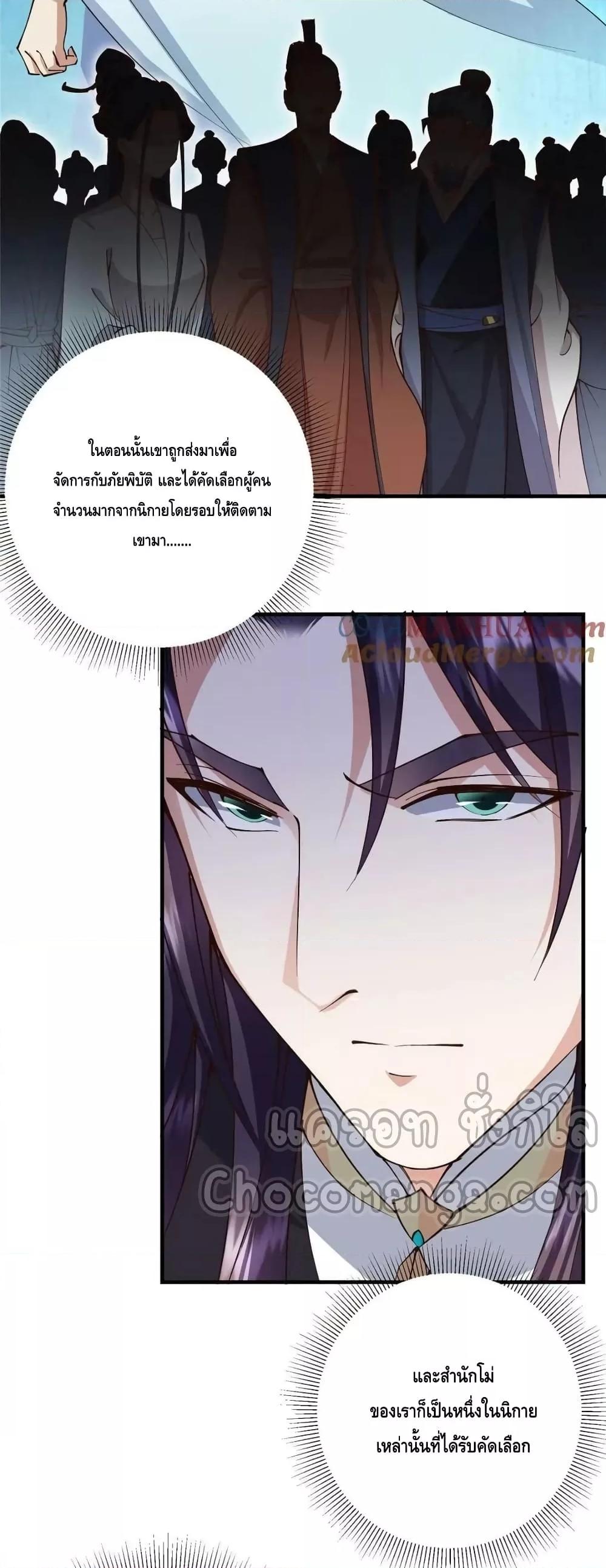 อ่านการ์ตูน Keep A Low Profile 211 ภาพที่ 29