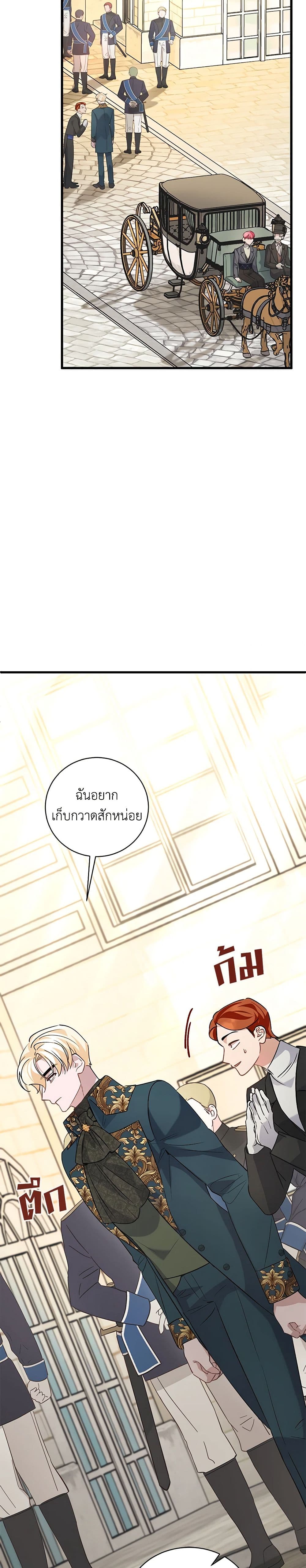 อ่านการ์ตูน I’m Sure It’s My Baby 44 ภาพที่ 19