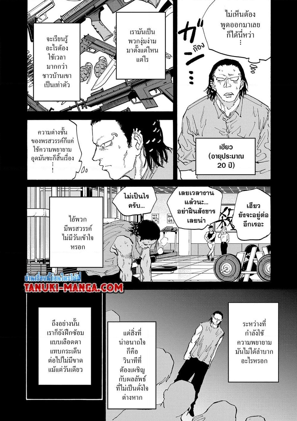 อ่านการ์ตูน Sakamoto Days 123 ภาพที่ 12