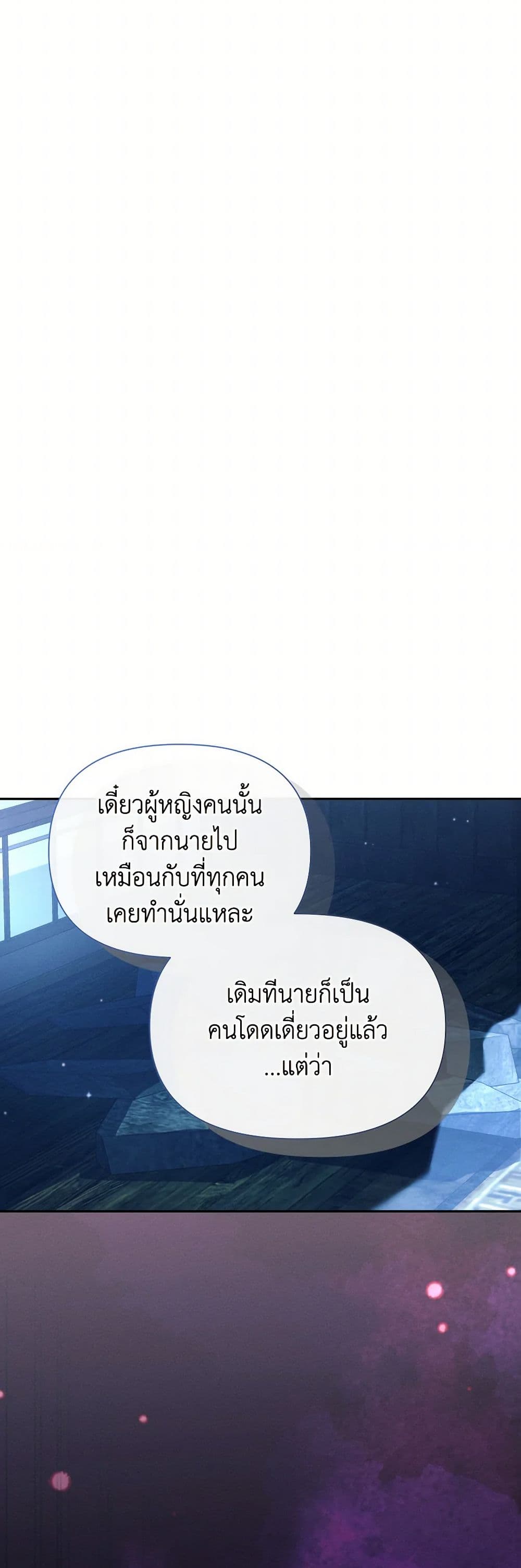 อ่านการ์ตูน The Goal Is to Be Self-Made 81 ภาพที่ 36