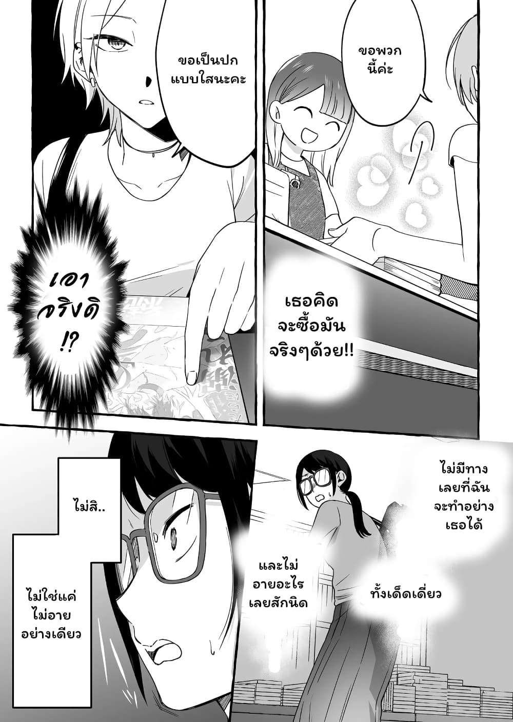 อ่านการ์ตูน Damedol to Sekai ni Hitori Dake no Fan 13 ภาพที่ 13