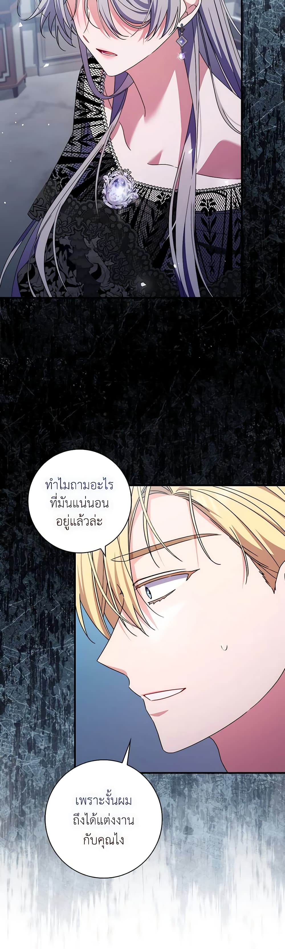 อ่านการ์ตูน I Listened to My Husband and Brought In a Lover 37 ภาพที่ 16