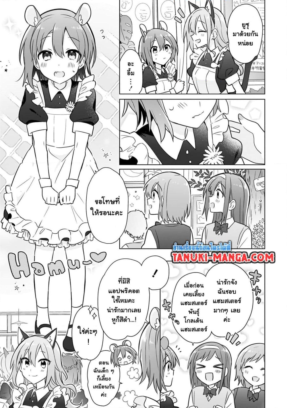 อ่านการ์ตูน Do Shitara Osananajimi No Kanojo 15 ภาพที่ 9