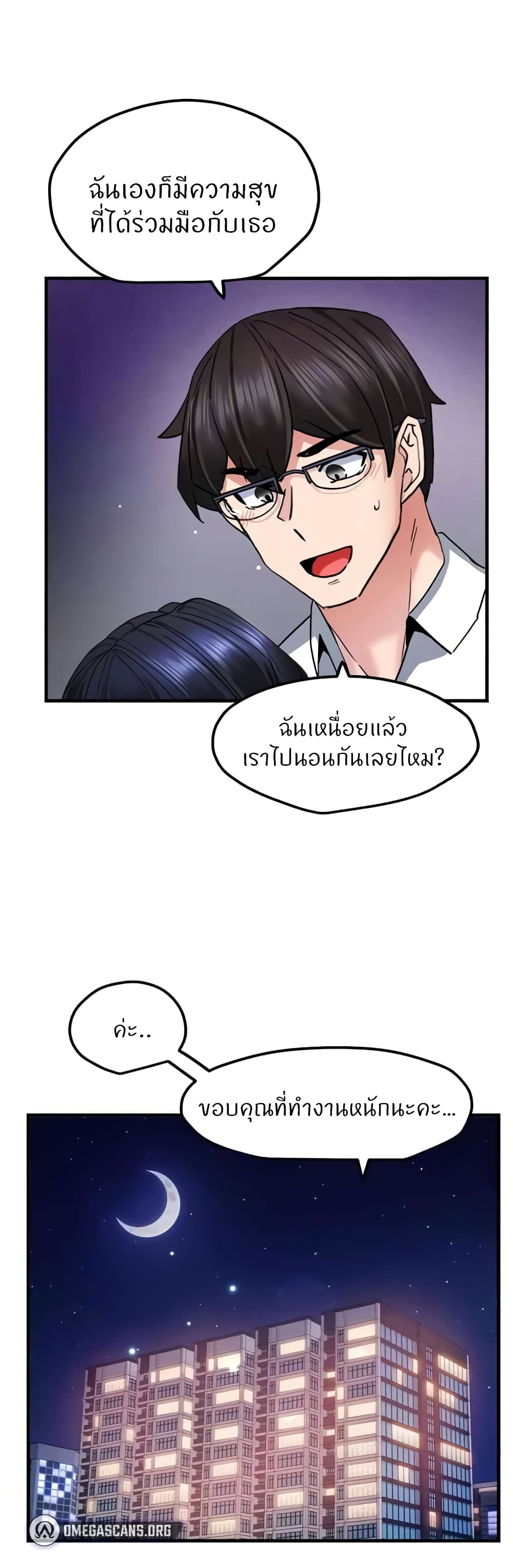 อ่านการ์ตูน Sexual Guidance Officer 17 ภาพที่ 39