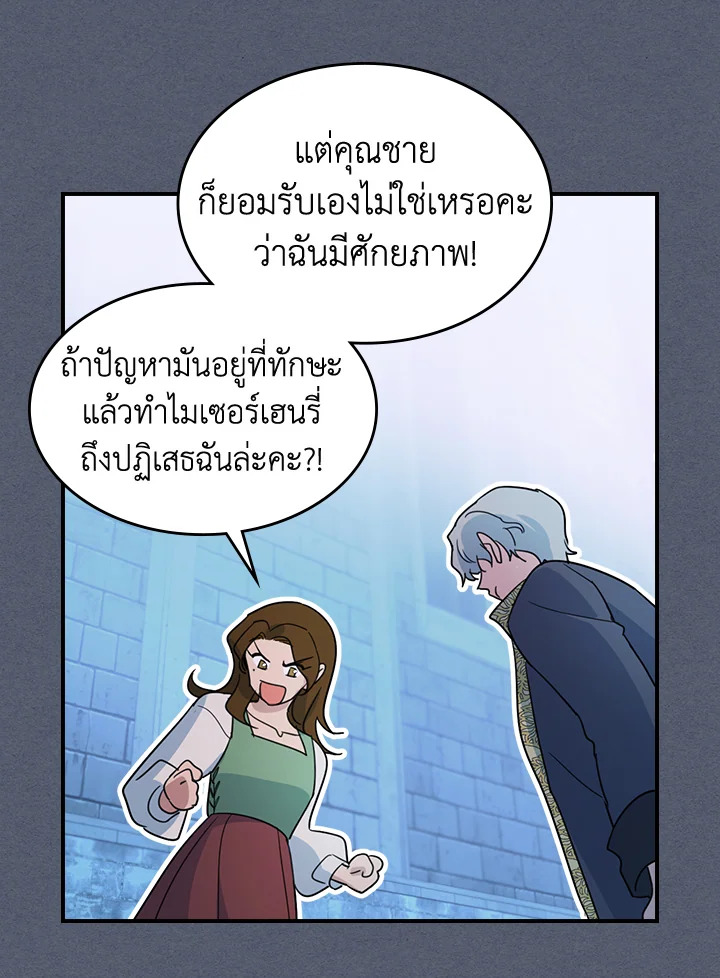 อ่านการ์ตูน The Lady and The Beast 90 ภาพที่ 16