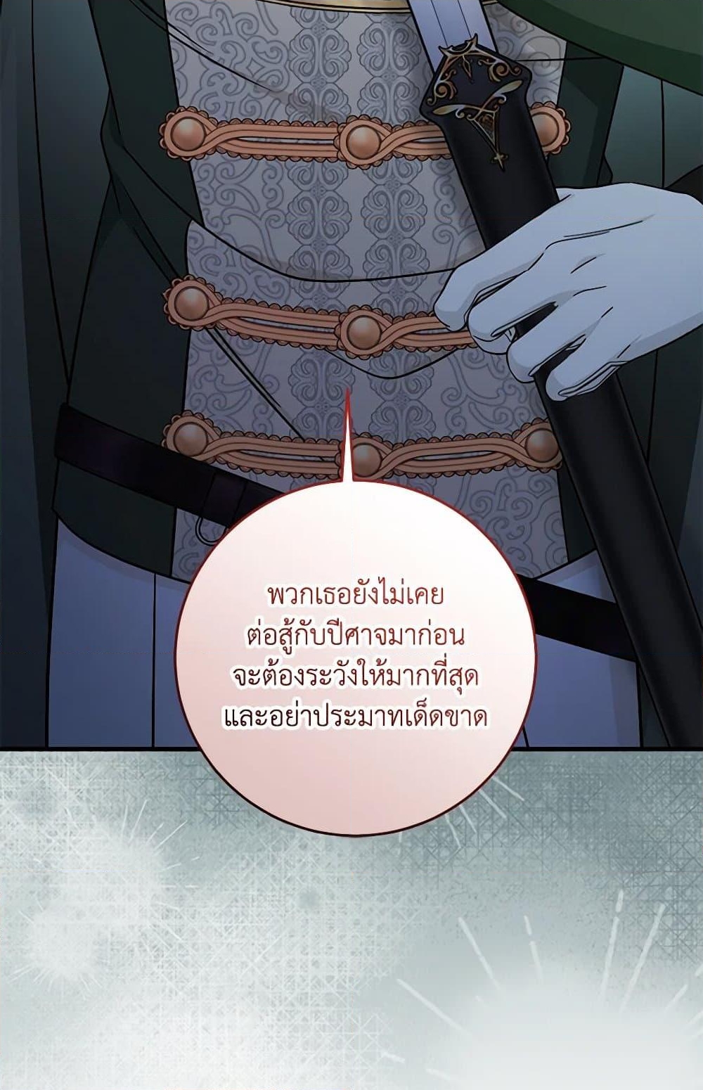 อ่านการ์ตูน Baby Pharmacist Princess 63 ภาพที่ 48