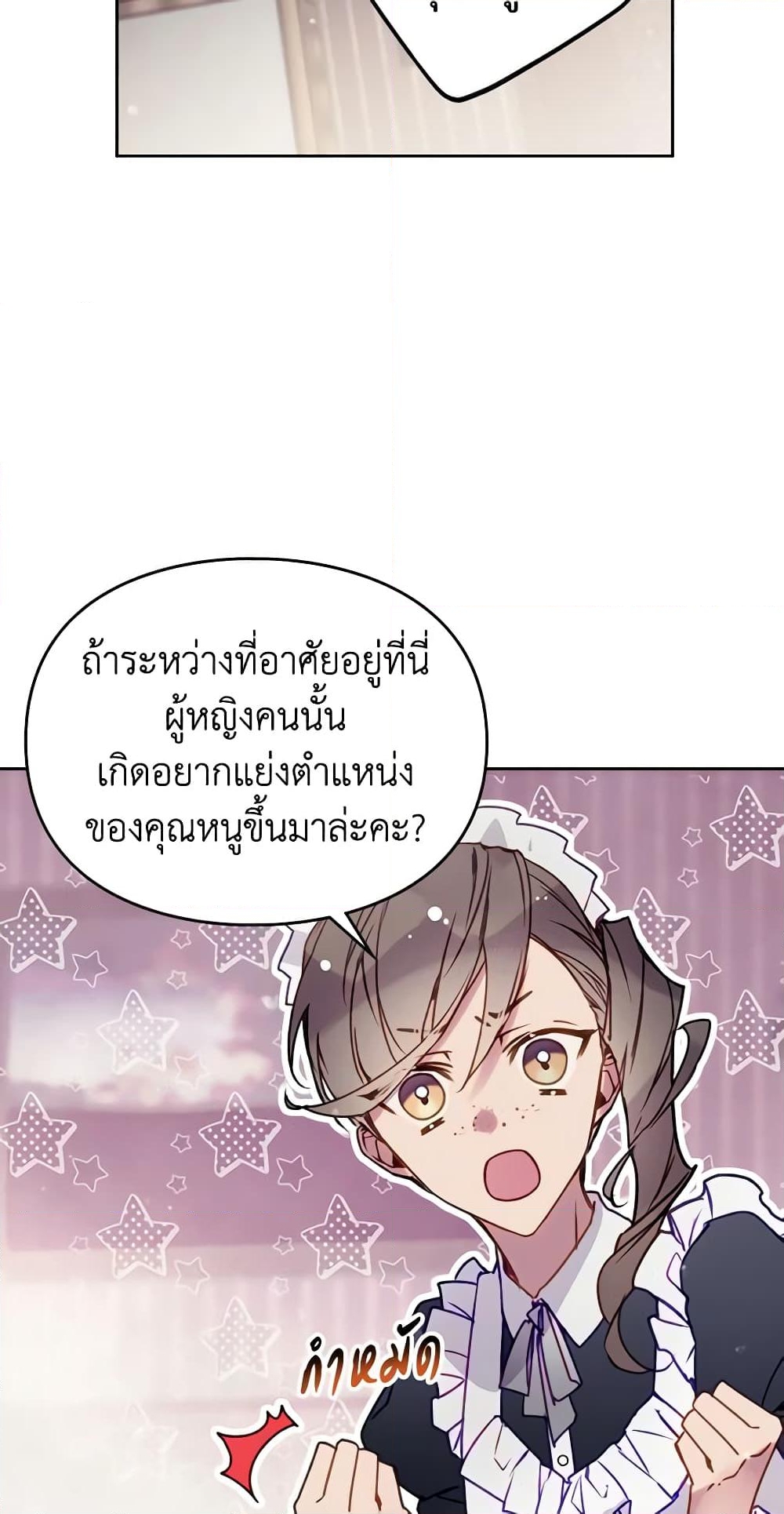 อ่านการ์ตูน Death Is The Only Ending For The Villainess 139 ภาพที่ 44