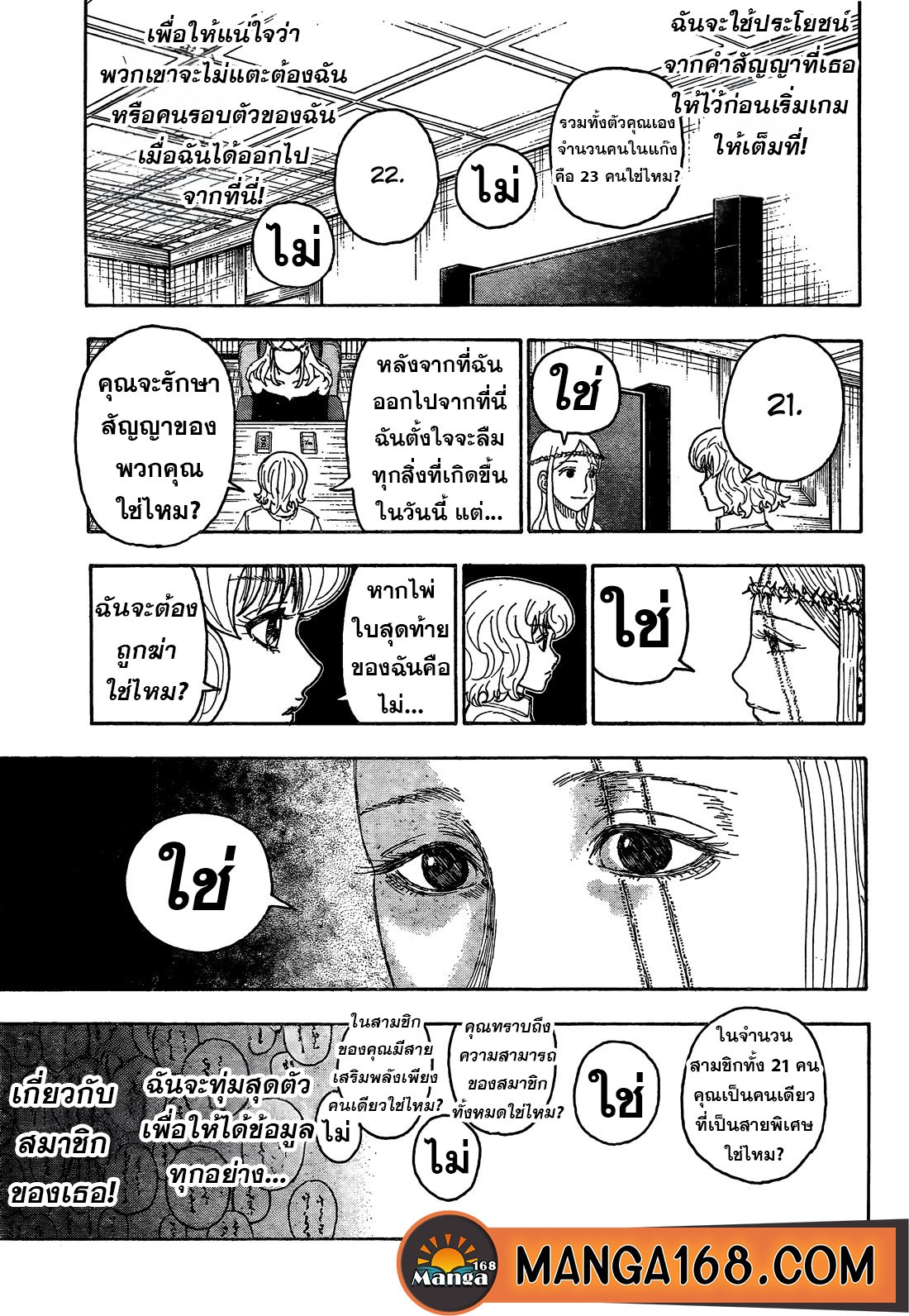 อ่านการ์ตูน Hunter x Hunter 409 ภาพที่ 13