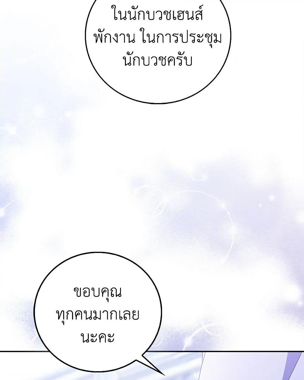 อ่านการ์ตูน I’m a Fake Saintess but the Gods are Obsessed 78 ภาพที่ 33