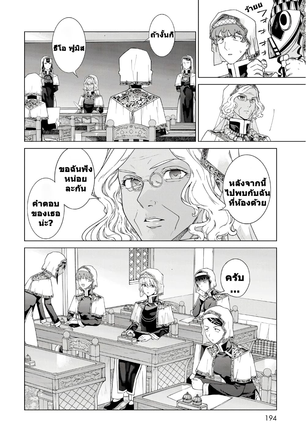 อ่านการ์ตูน Magus of the Library 47.2 ภาพที่ 14