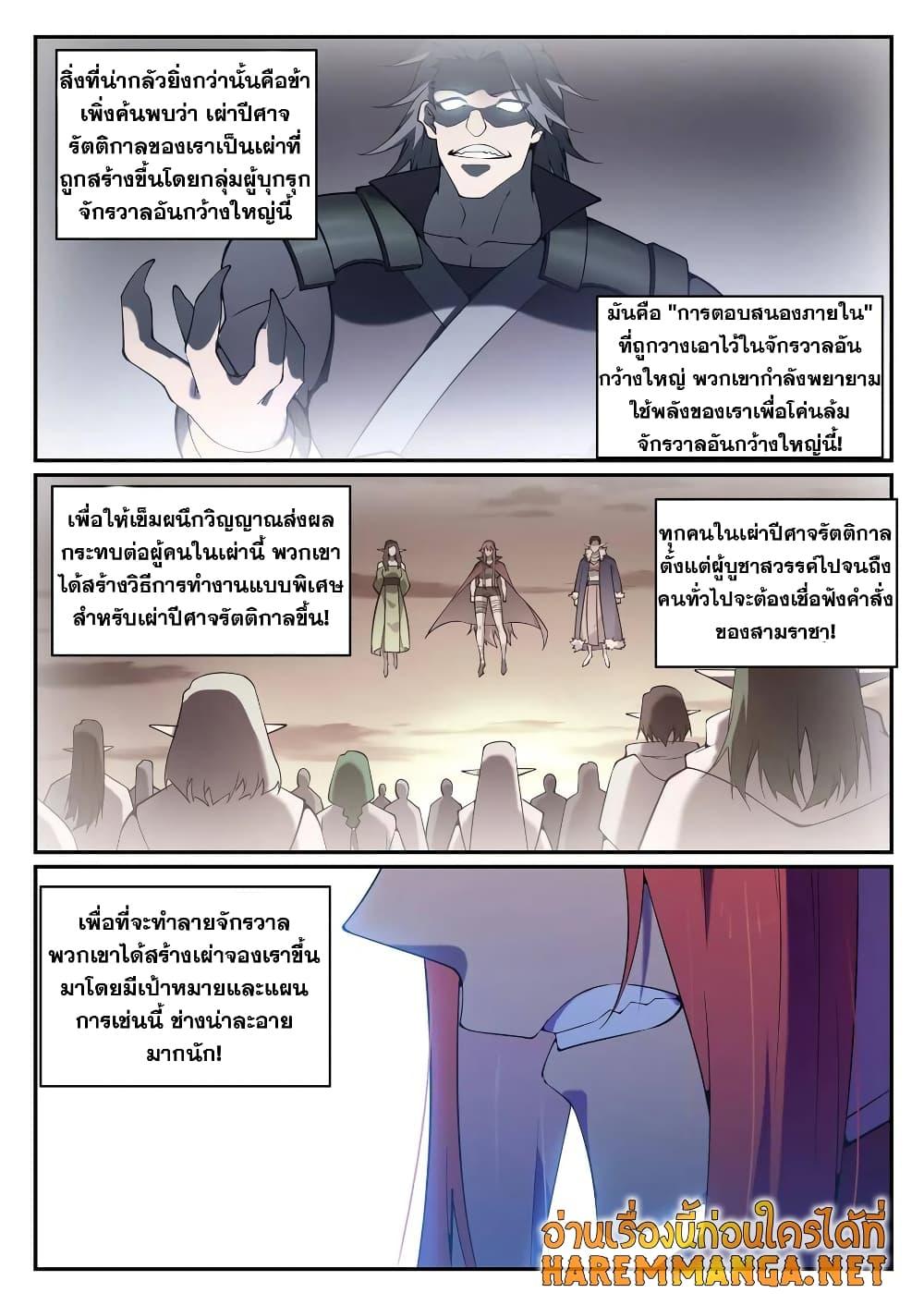 อ่านการ์ตูน Bailian Chengshen 758 ภาพที่ 14