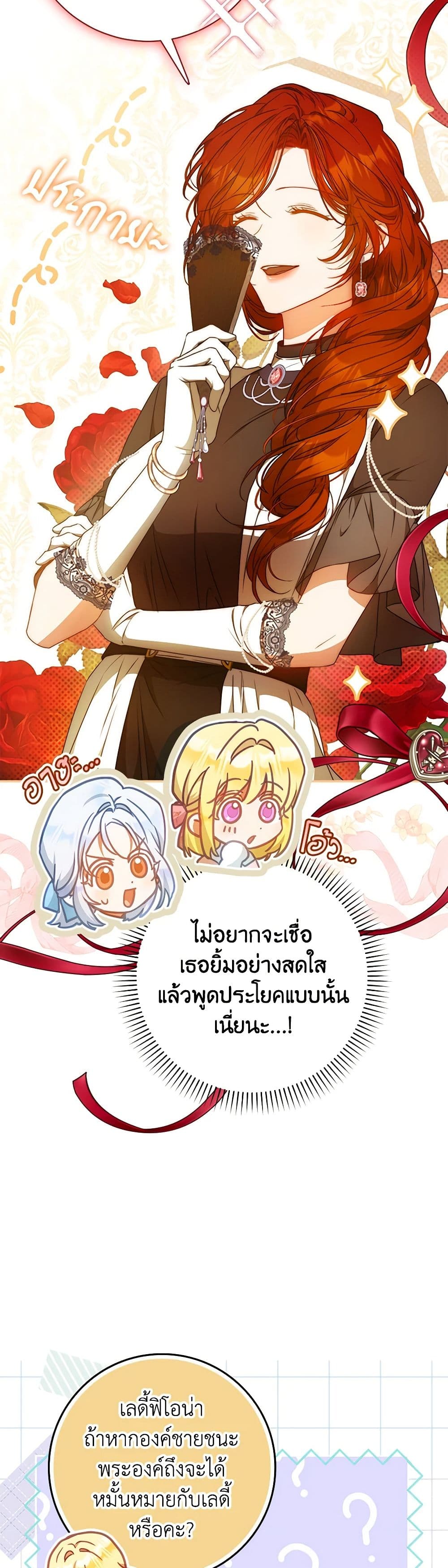 อ่านการ์ตูน I Became the Wife of the Male Lead 99 ภาพที่ 19