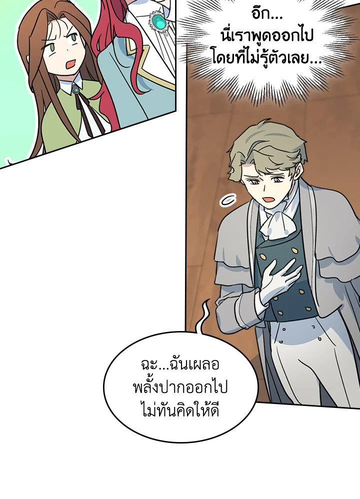 อ่านการ์ตูน The Lady and The Beast 73 ภาพที่ 14